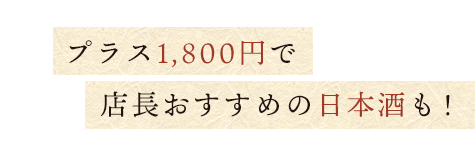 プラス500円で